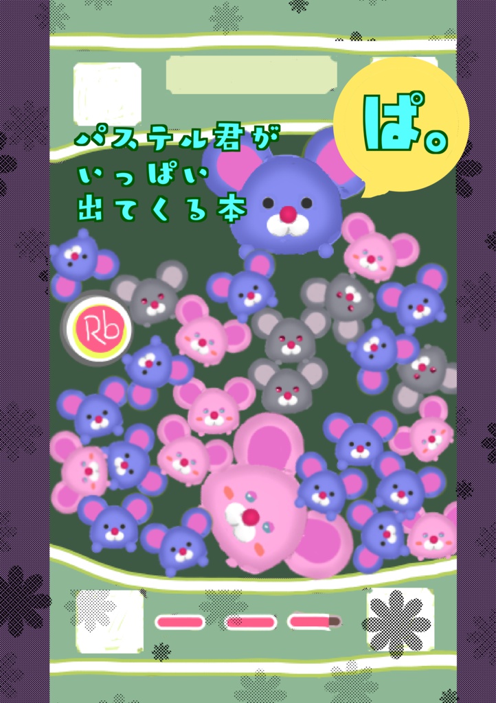 ぱ。