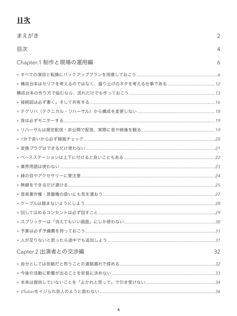 VTuberのリアルイベントや番組で失敗したくない人が読む本