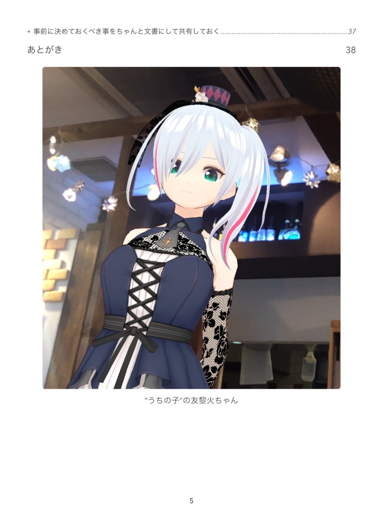 VTuberのリアルイベントや番組で失敗したくない人が読む本