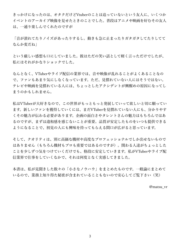 VTuberのリアルイベントや番組で失敗したくない人が読む本