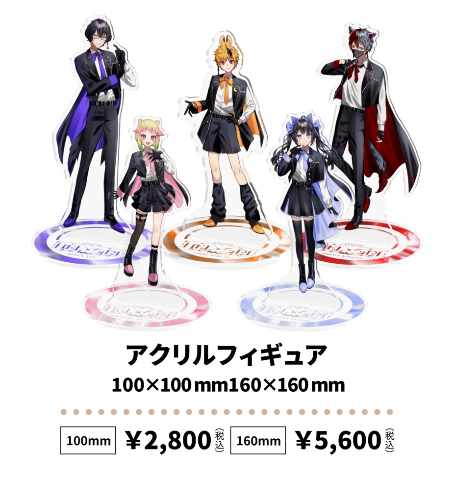 【L'ecrinte1期生 初グッズ】アクリルフィギュア