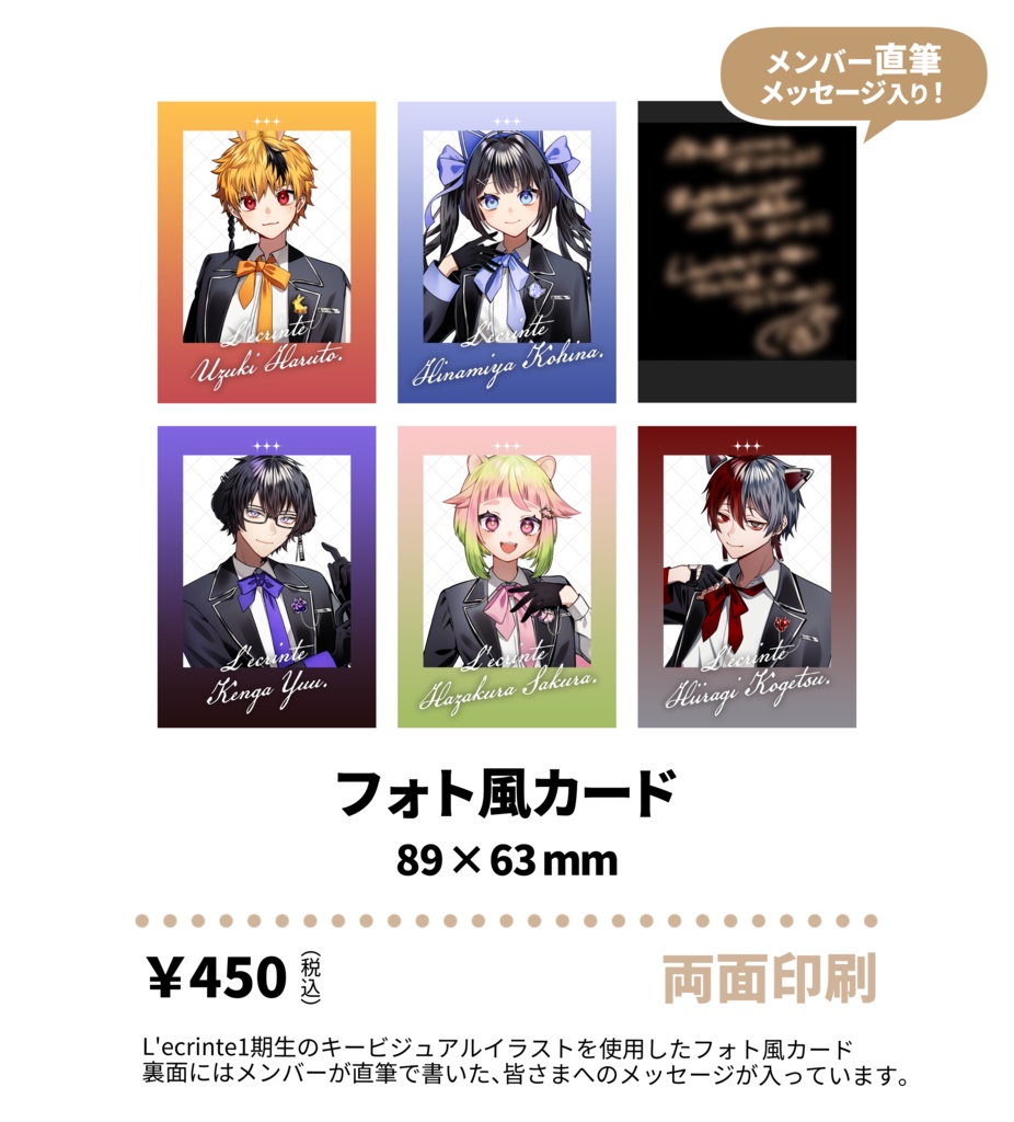 【 L'ecrinte1期生 初グッズ 】フォト風カード