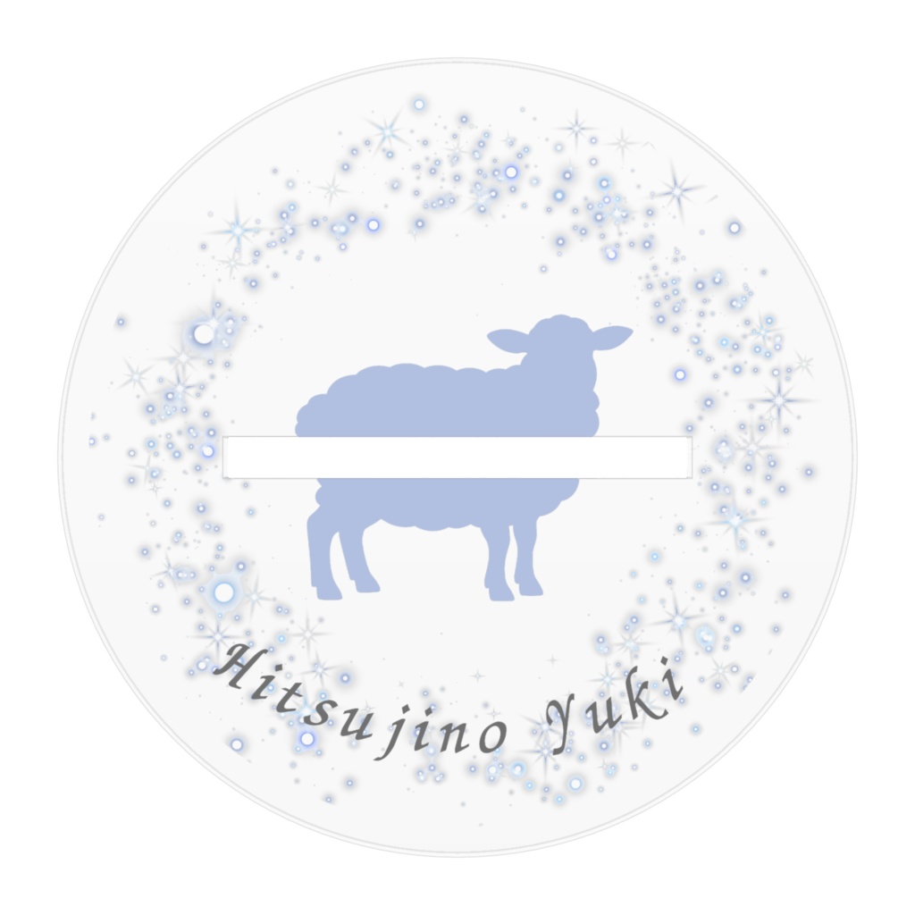 2026年 羊ノゆき誕生日記念グッズ【通常版】