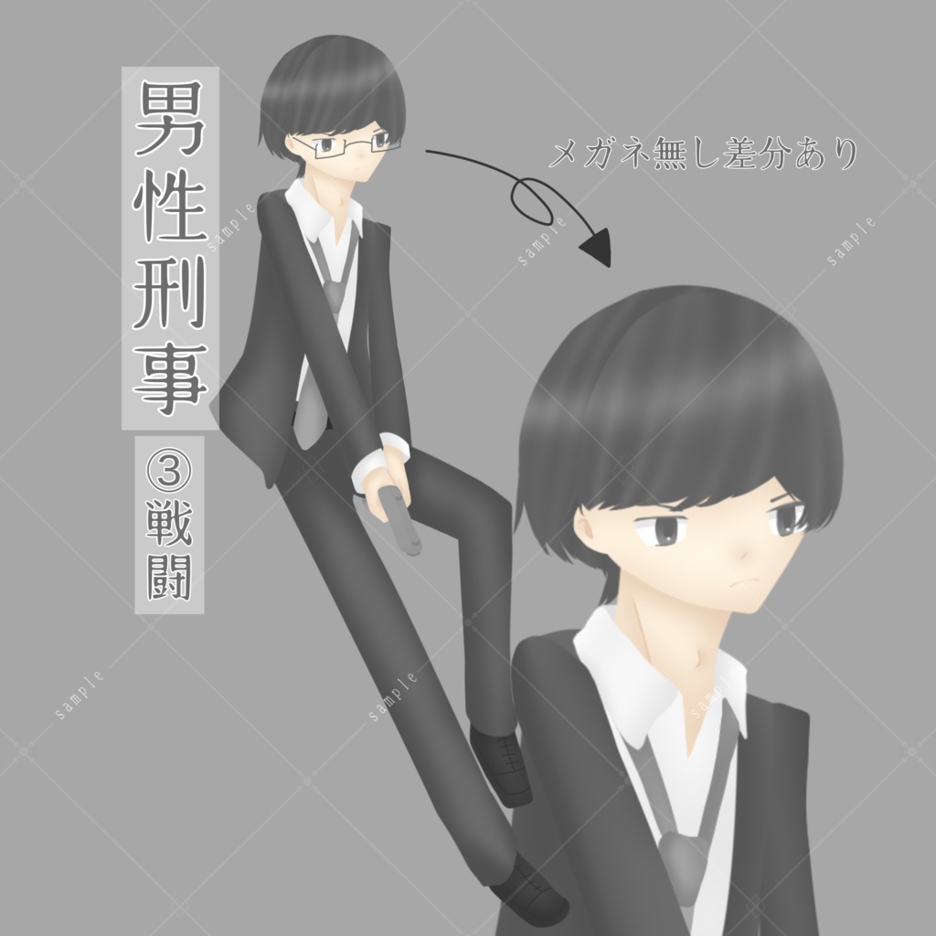 【無料版あり】男性刑事(スーツ,私服,戦闘差分)