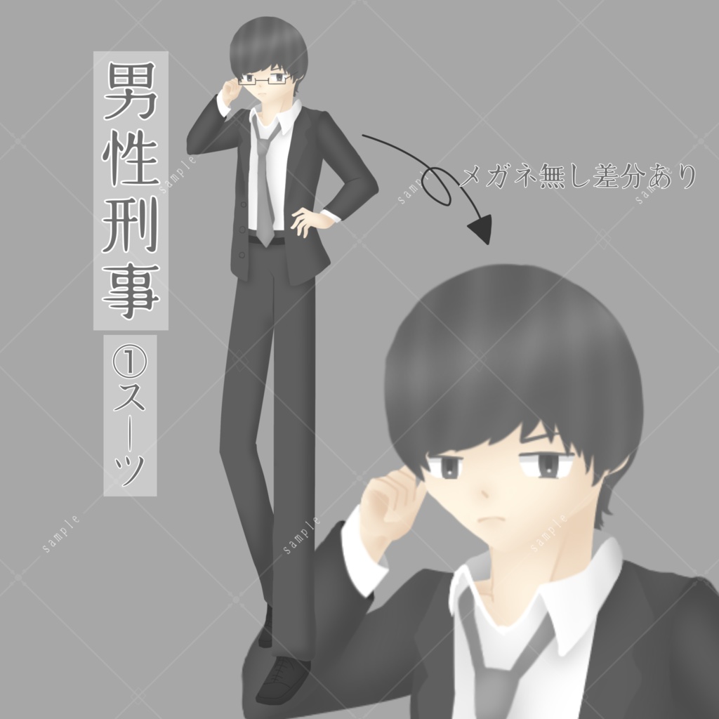 【無料版あり】男性刑事(スーツ,私服,戦闘差分)