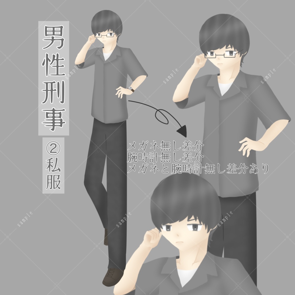 【無料版あり】男性刑事(スーツ,私服,戦闘差分)