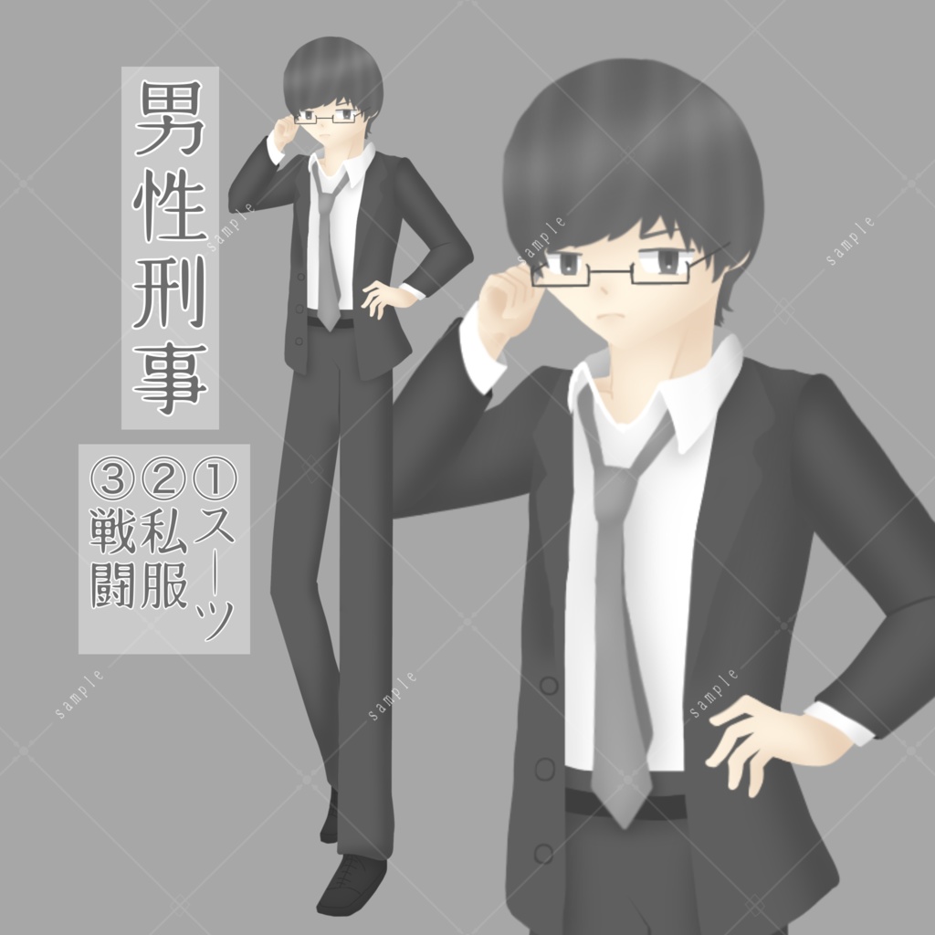 【無料版あり】男性刑事(スーツ,私服,戦闘差分)
