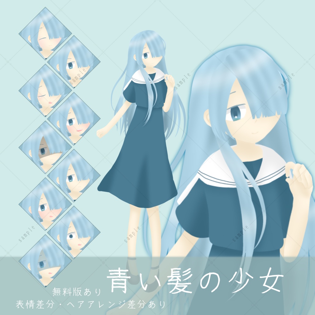 【無料版あり】青い髪の少女(ヘアスタイル差分・表情差分あり)