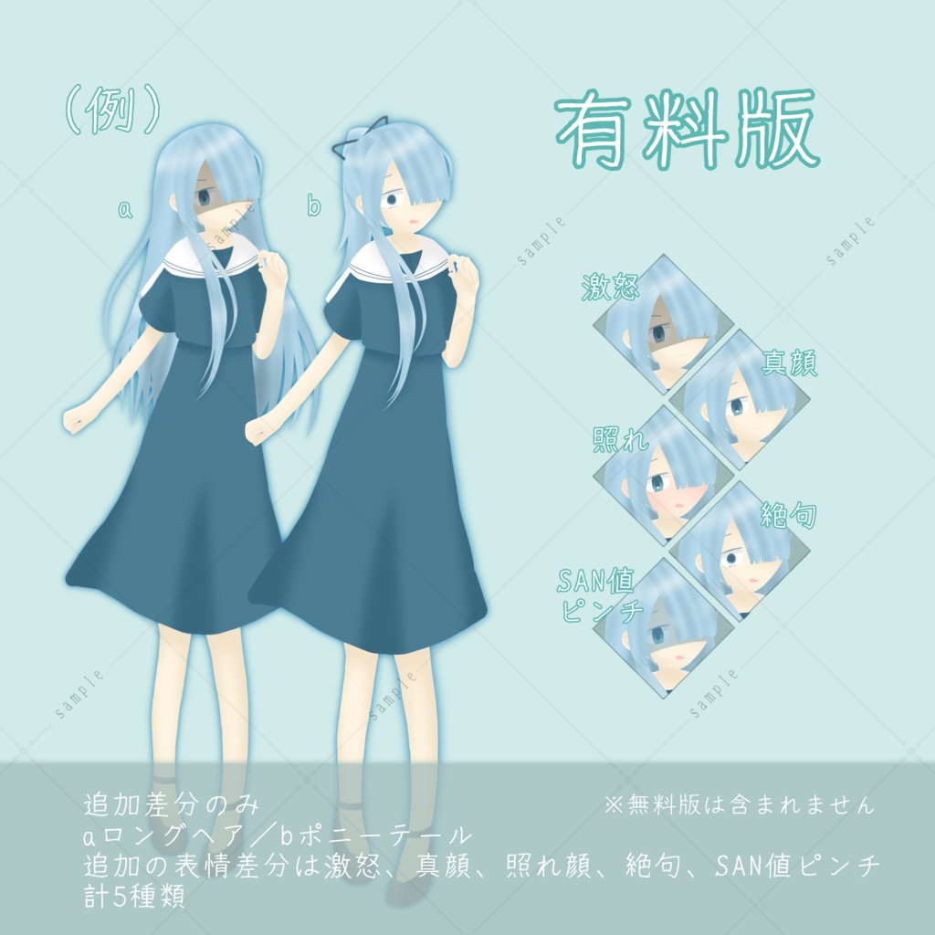 【無料版あり】青い髪の少女(ヘアスタイル差分・表情差分あり)