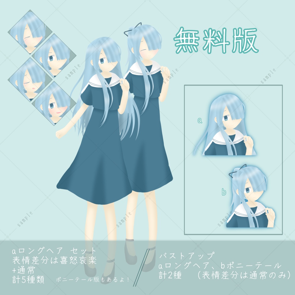 【無料版あり】青い髪の少女(ヘアスタイル差分・表情差分あり)