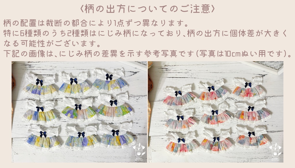 【10cmぬいぐるみ・ぬい服】夏色のパレット・ワンピース(全6柄)