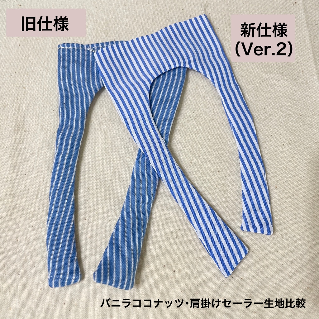 【10cmぬいぐるみ・ぬい服】シャーベット・ホリデー・肩掛けセーラーパンツセット(全4種)