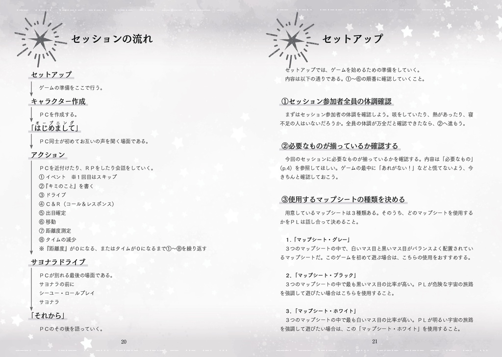 【オリジナルTRPG】サヨナラドライブ~The Space, Your Voice and My Journey.