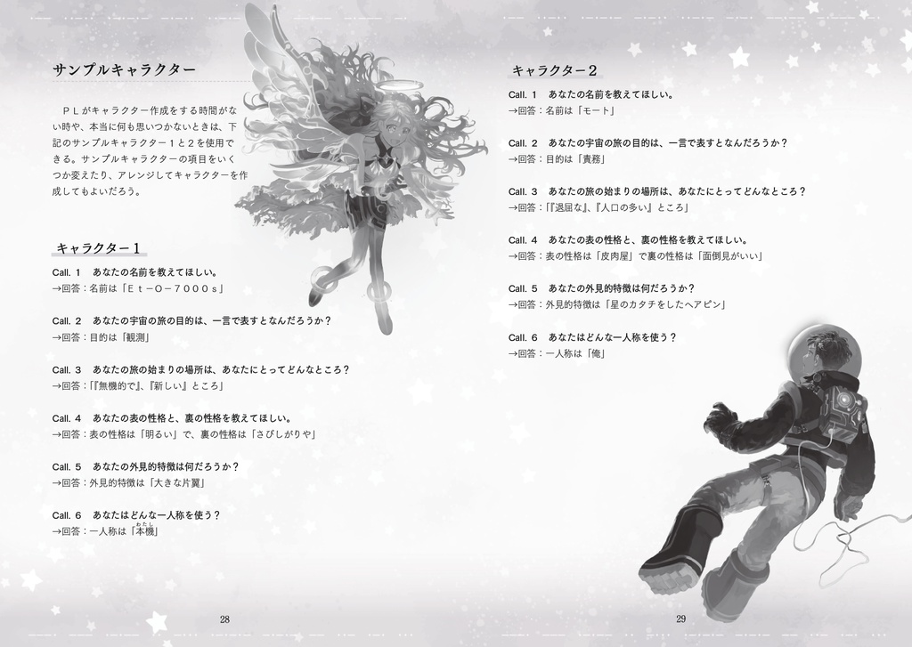 【オリジナルTRPG】サヨナラドライブ~The Space, Your Voice and My Journey.