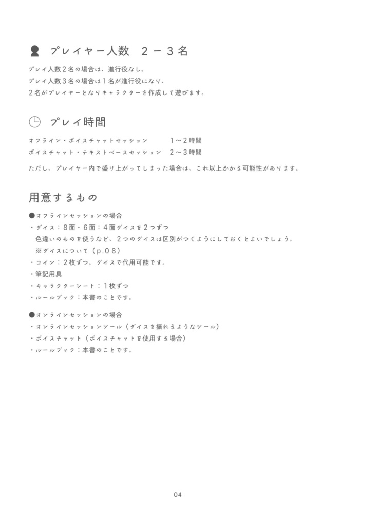 眠れないふたりで夜を越えるTRPG おやすみ、また明日。