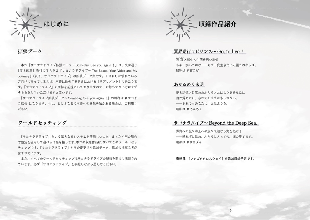 サヨナラドライブ拡張データ 〜Someday, See you again!