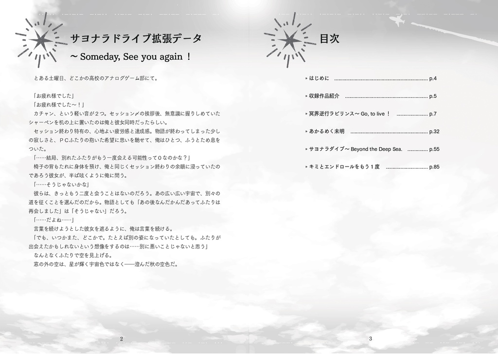サヨナラドライブ拡張データ 〜Someday, See you again!