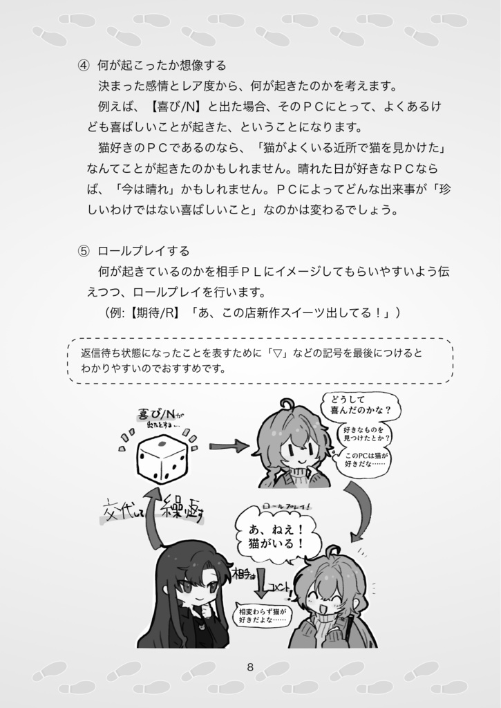 おきがるおでかけTRPG フィーリングファインダー