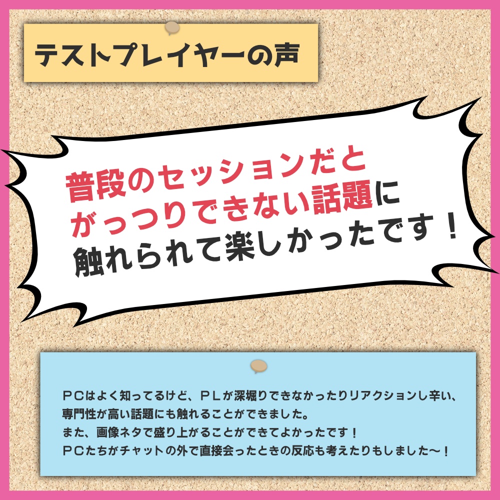 おきがるおでかけTRPG フィーリングファインダー
