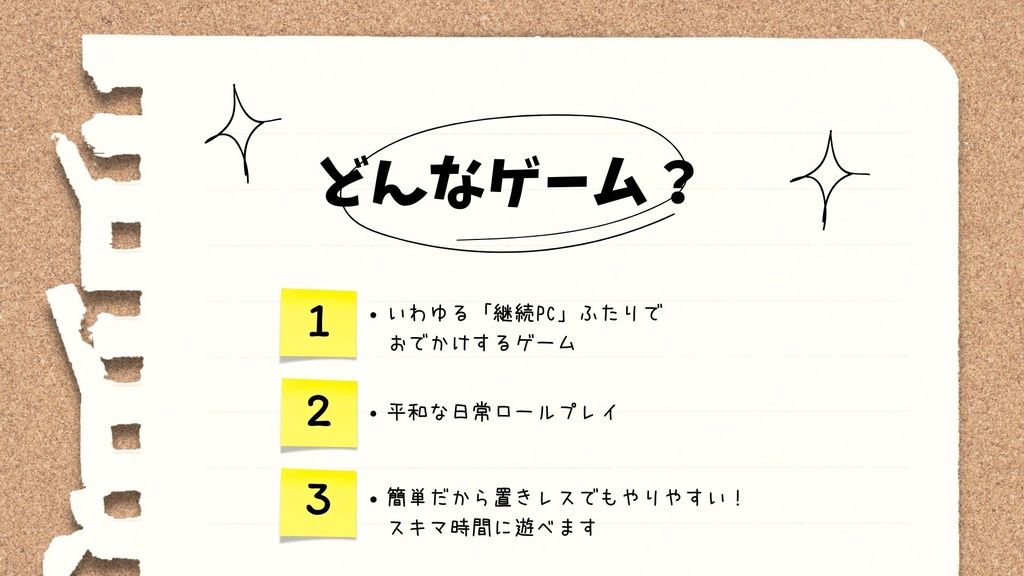 おきがるおでかけTRPG フィーリングファインダー