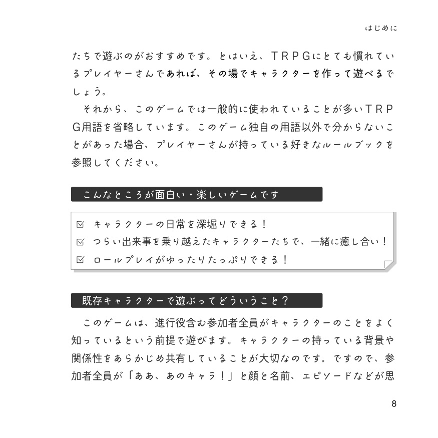疲れたココロにキミの言葉がスッと効くTRPG ことのはΘおくすり
