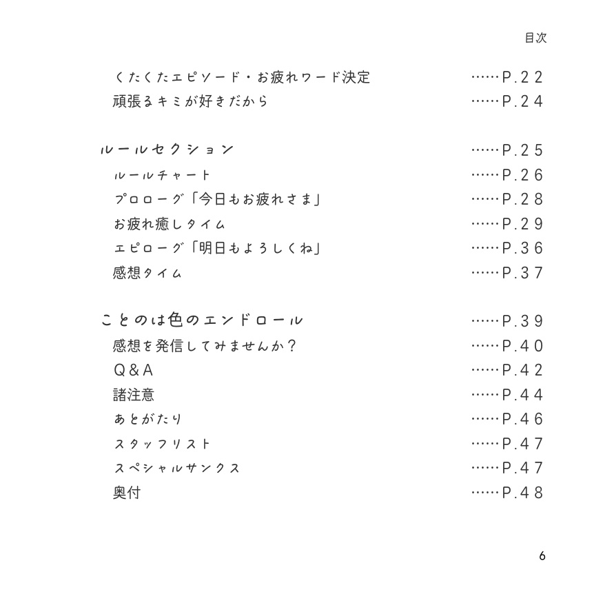 疲れたココロにキミの言葉がスッと効くTRPG ことのはΘおくすり