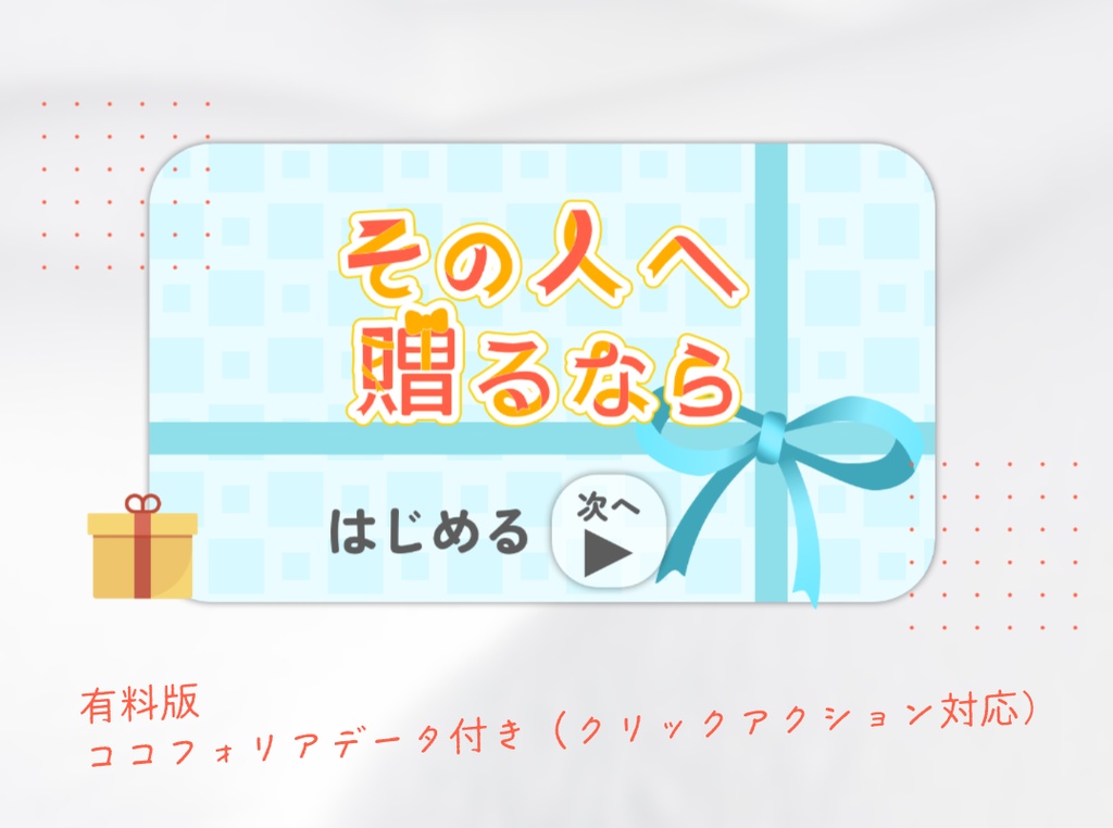 【無料】ソロジャーナル風GMレスTRPG『その人へ贈るなら』