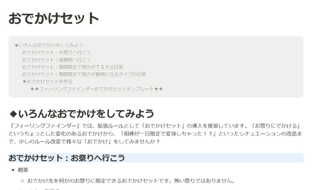 フィーリングファインダー おでかけセット
