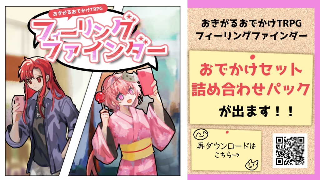 フィーリングファインダー おでかけセット