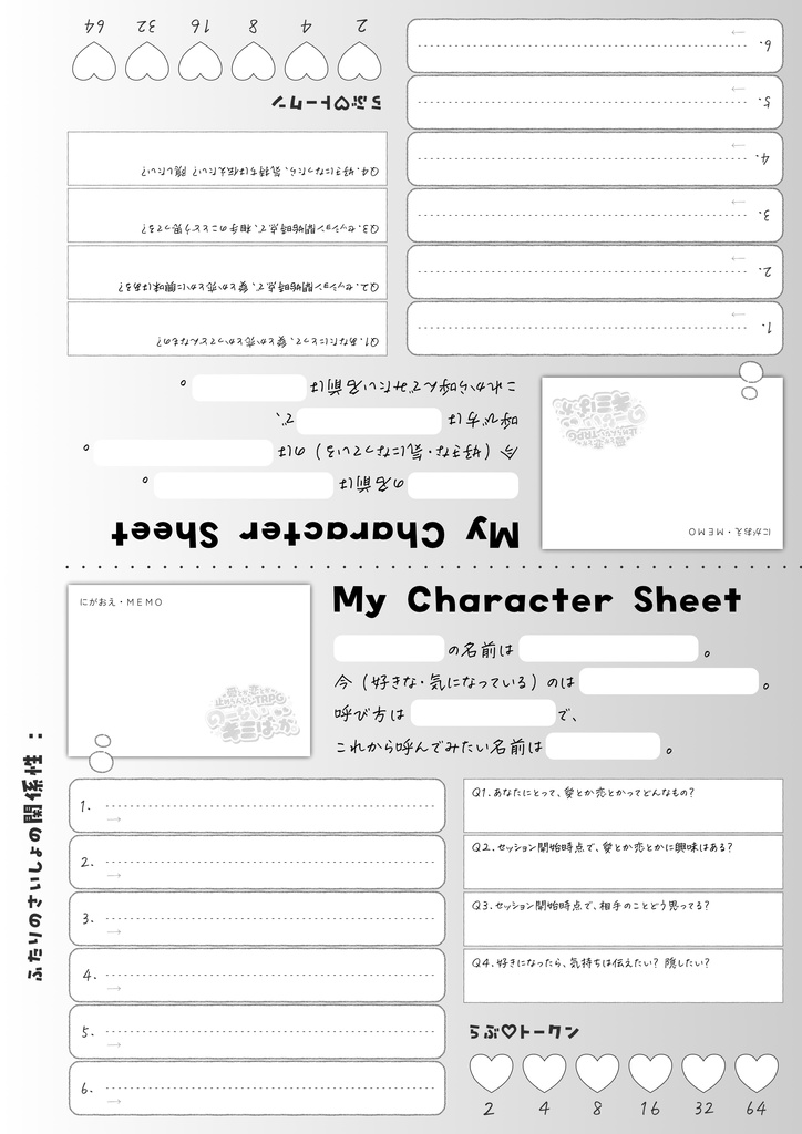 愛とか恋とか止めらんないTRPG のーないキミばっか。