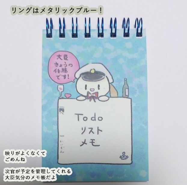 次官To doメモ