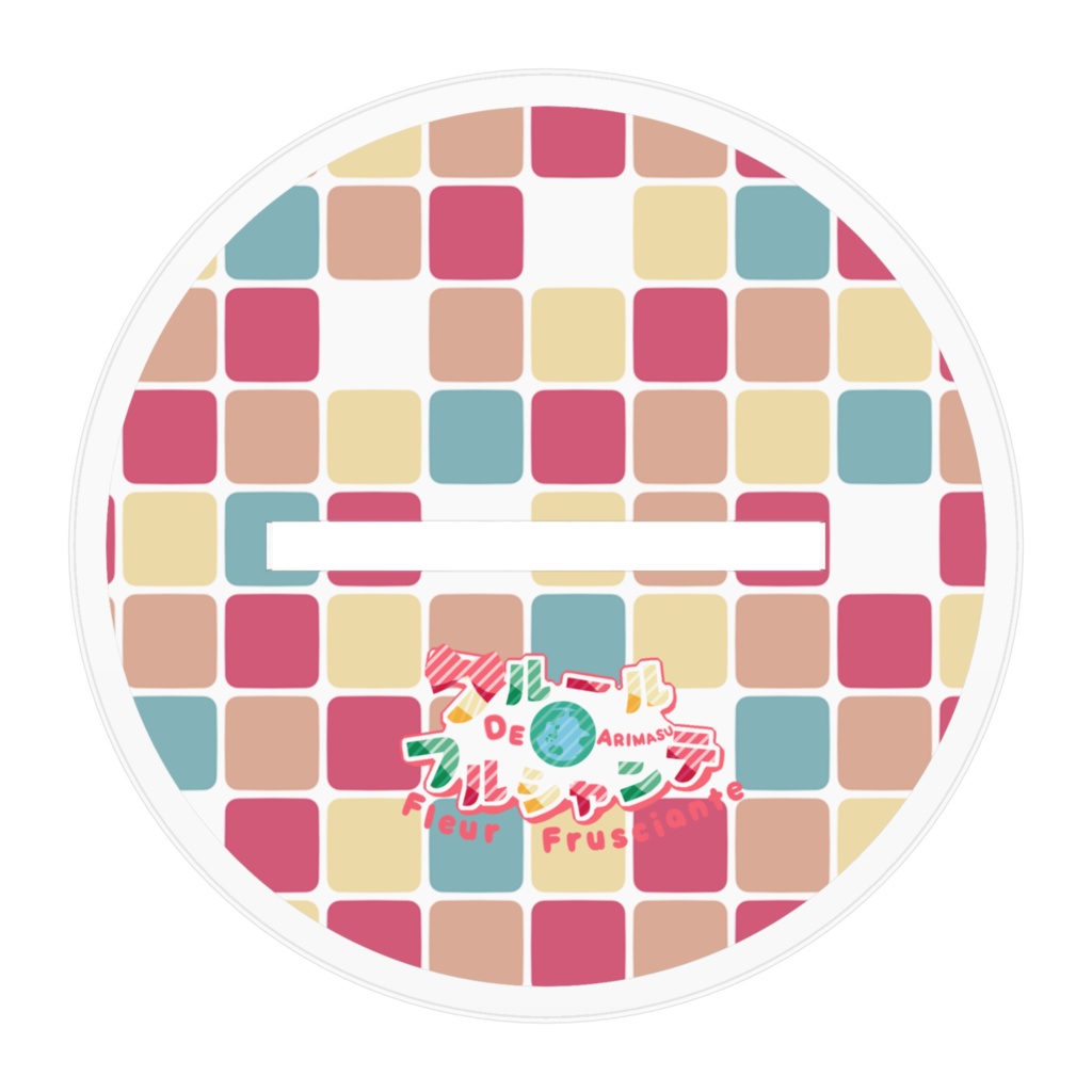 2025年フルール・フルシャンテお誕生日アクスタ