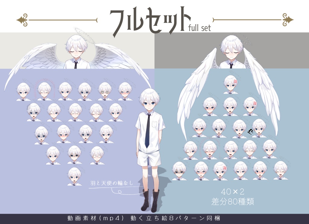 【動く】立ち絵素材 天使/白髪/ショタ