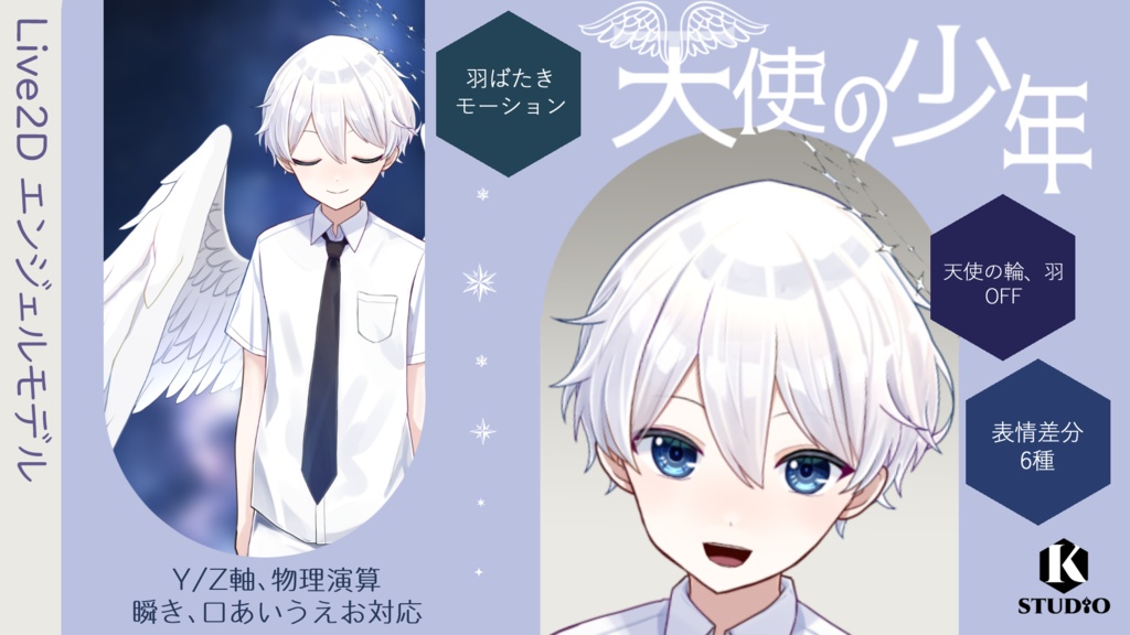 【動く】立ち絵素材 天使/白髪/ショタ