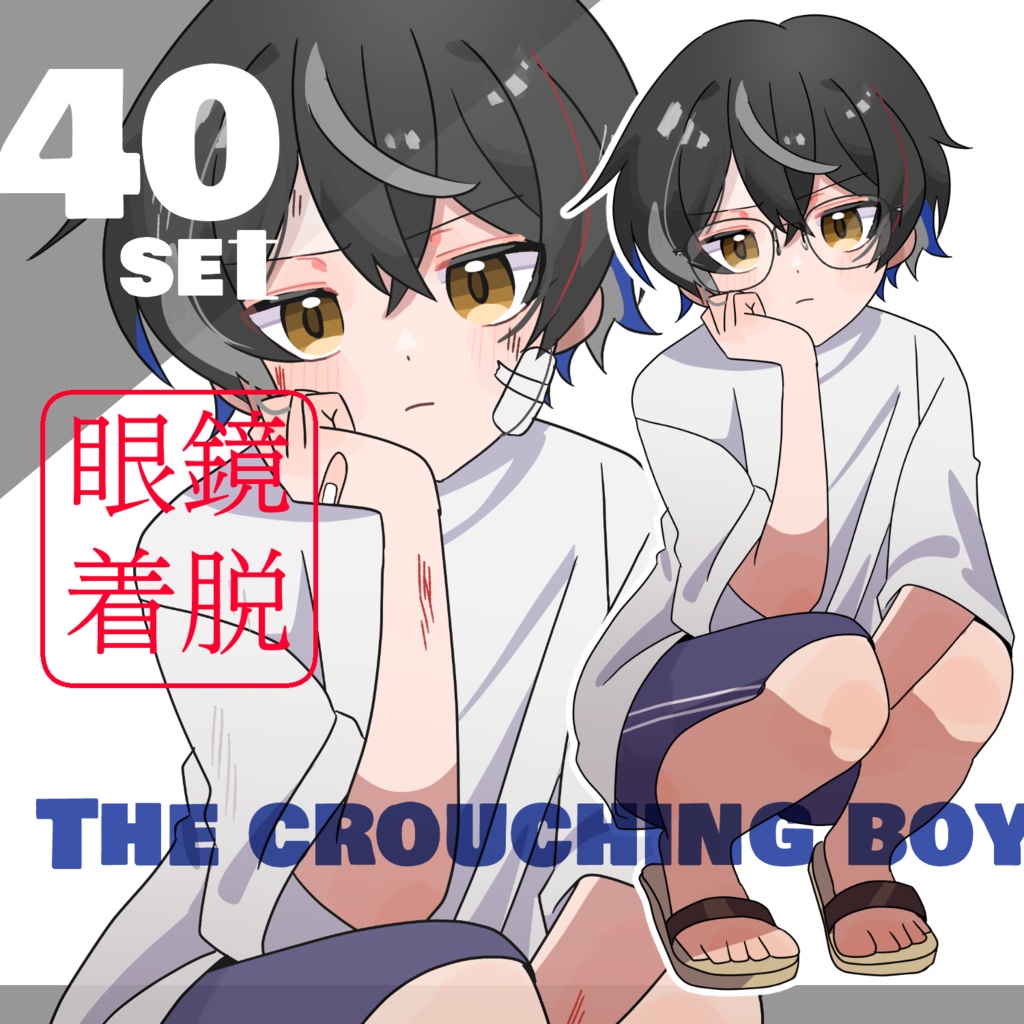 立ち絵素材　少年/メッシュ/体操着/メガネ