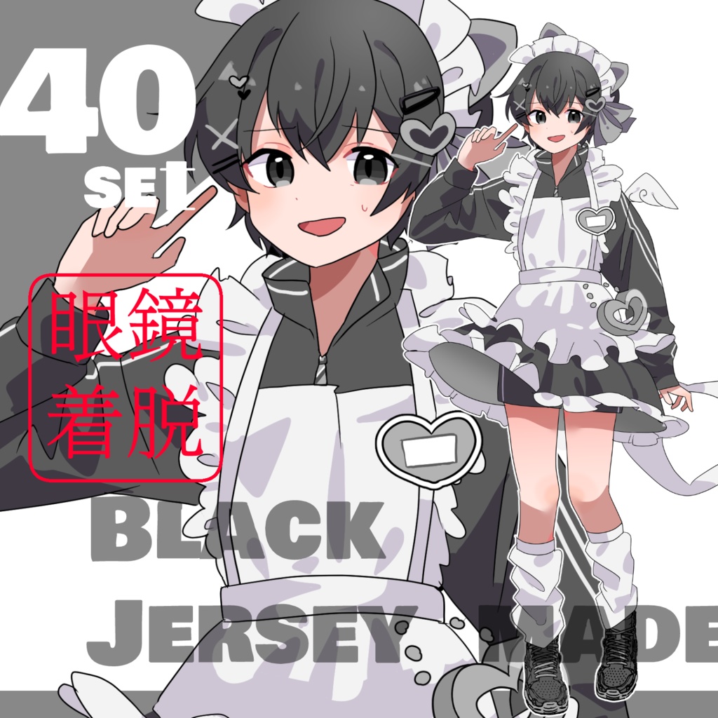 立ち絵素材　ジャージメイド/ブラック