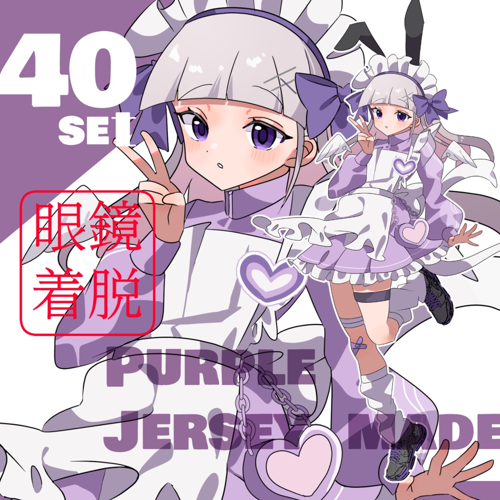 立ち絵素材　ジャージメイド/パープル