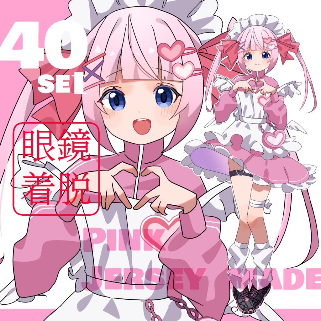 立ち絵素材 ジャージメイド/ピンク