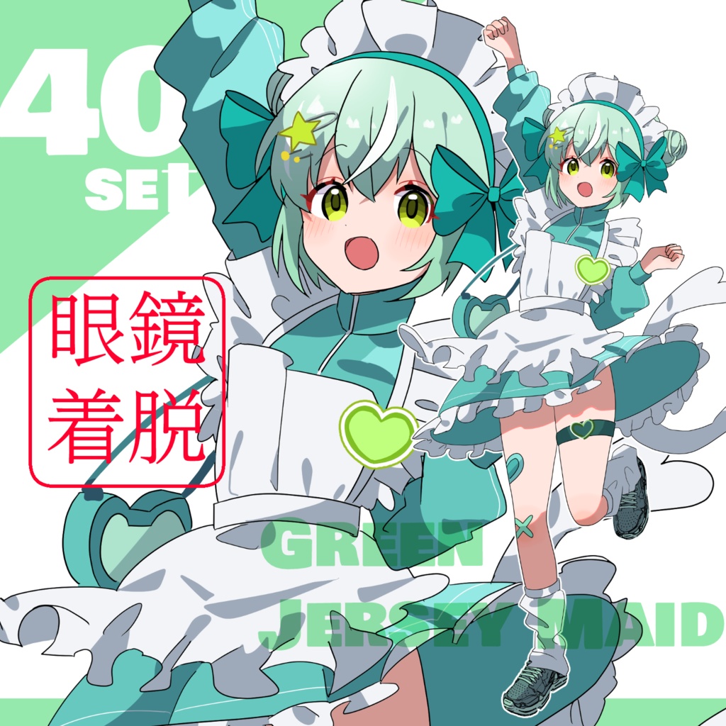 立ち絵素材　ジャージメイド/グリーン