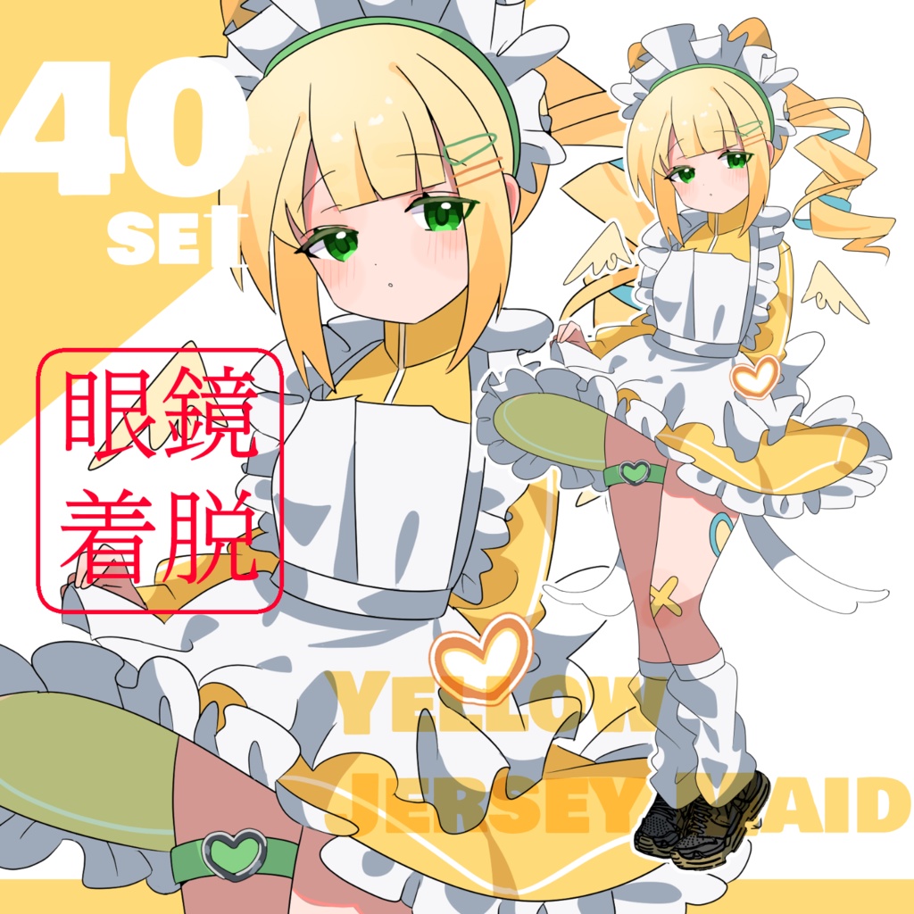立ち絵素材　ジャージメイド/イエロー
