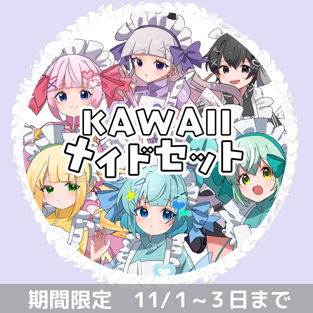 【3連休限定セール】✨KAWAIIメイドセット✨【⚠Last半額】