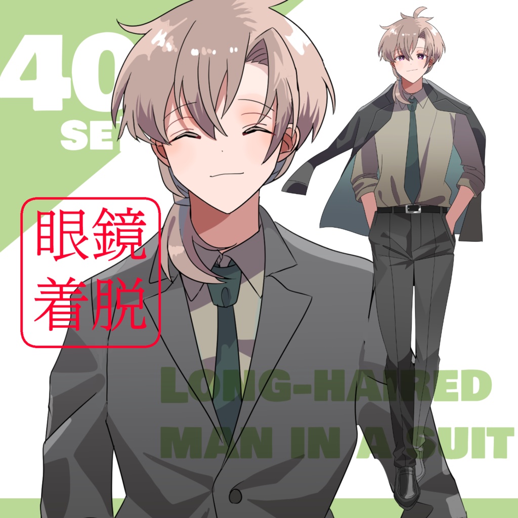 立ち絵素材　茶髪/長髪/スーツ/上着/