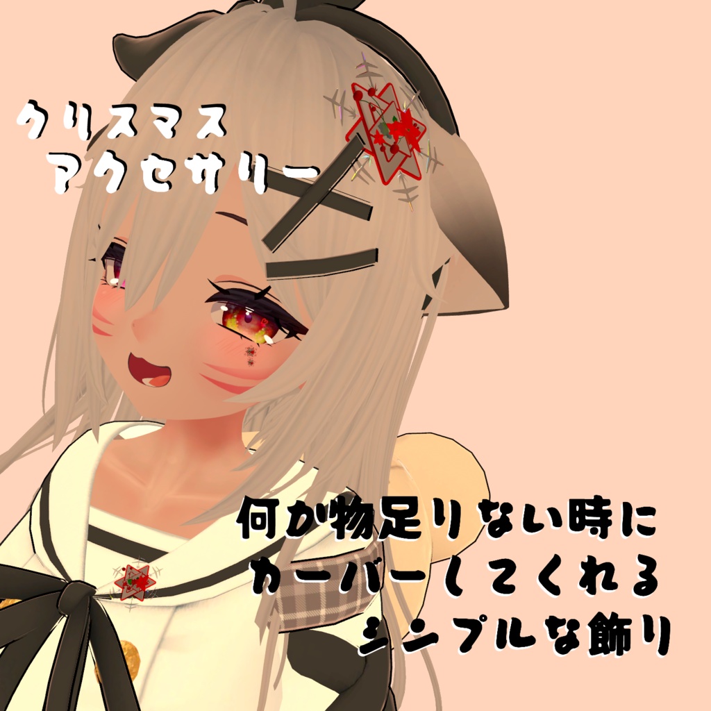 物足りなさを補う「クリスマス飾り」