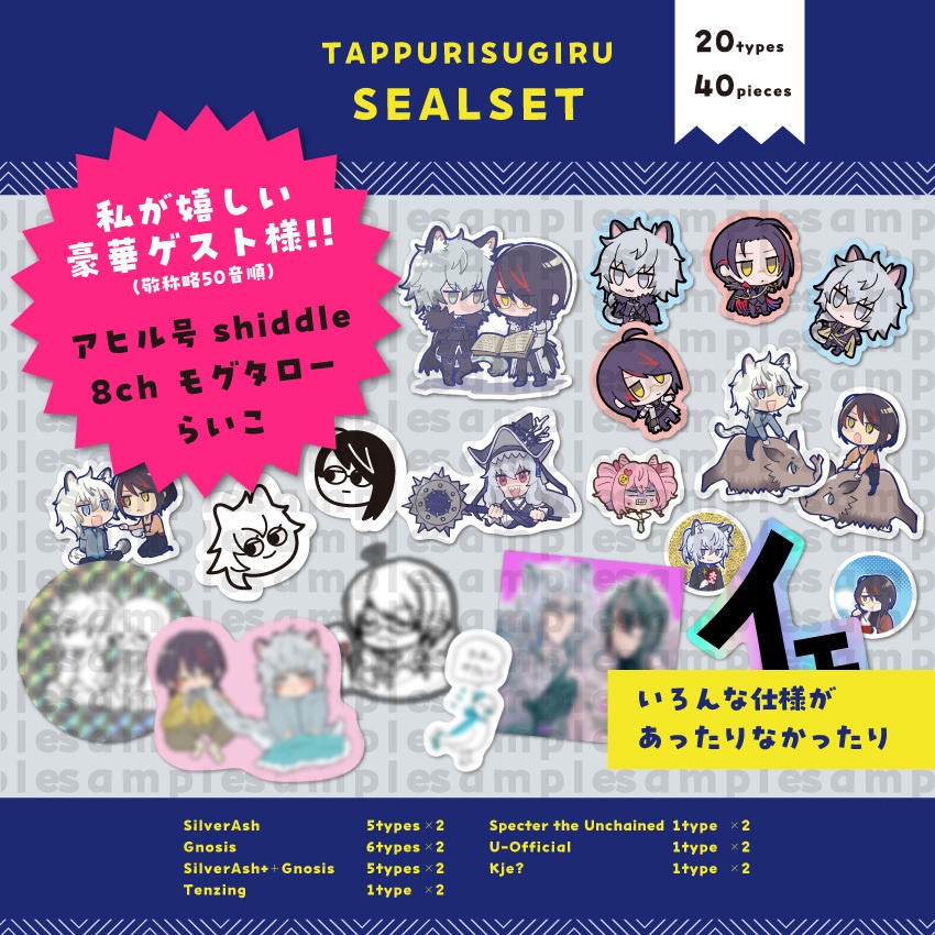 たっぷりすぎるシールセット