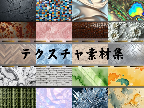 パワーポイント・背景素材・TRPG等にも使えるテクスチャ素材集