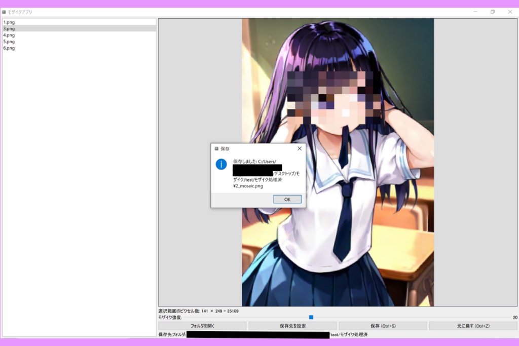 誰でもできるモザイク編集!写真編集をもっと手軽に!私が愛用するモザイク処理ツールで画像加工を最速化