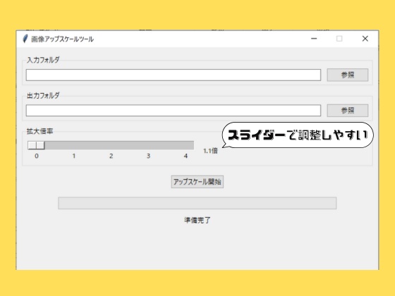 【驚きのアップスケール!画像の可能性を広げる新感覚ツール】