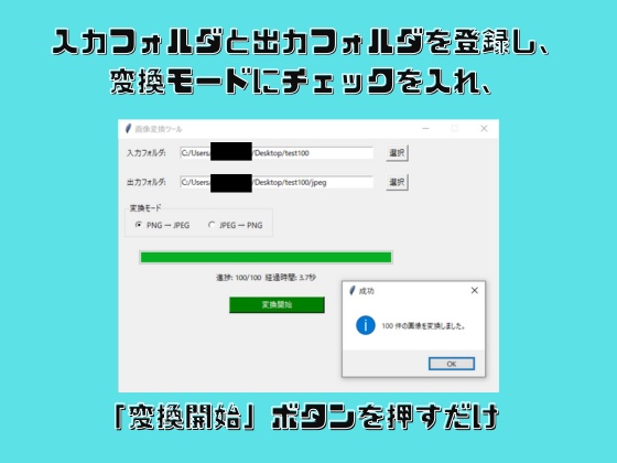 【画像変換革命!PNG⇔JPEG相互変換ツール】