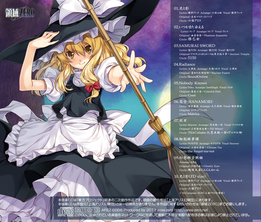 東方空宴歌sideB