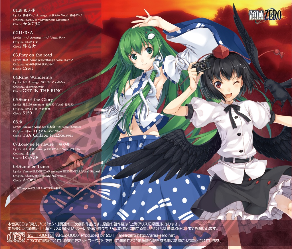 東方空宴歌-HAYATE-